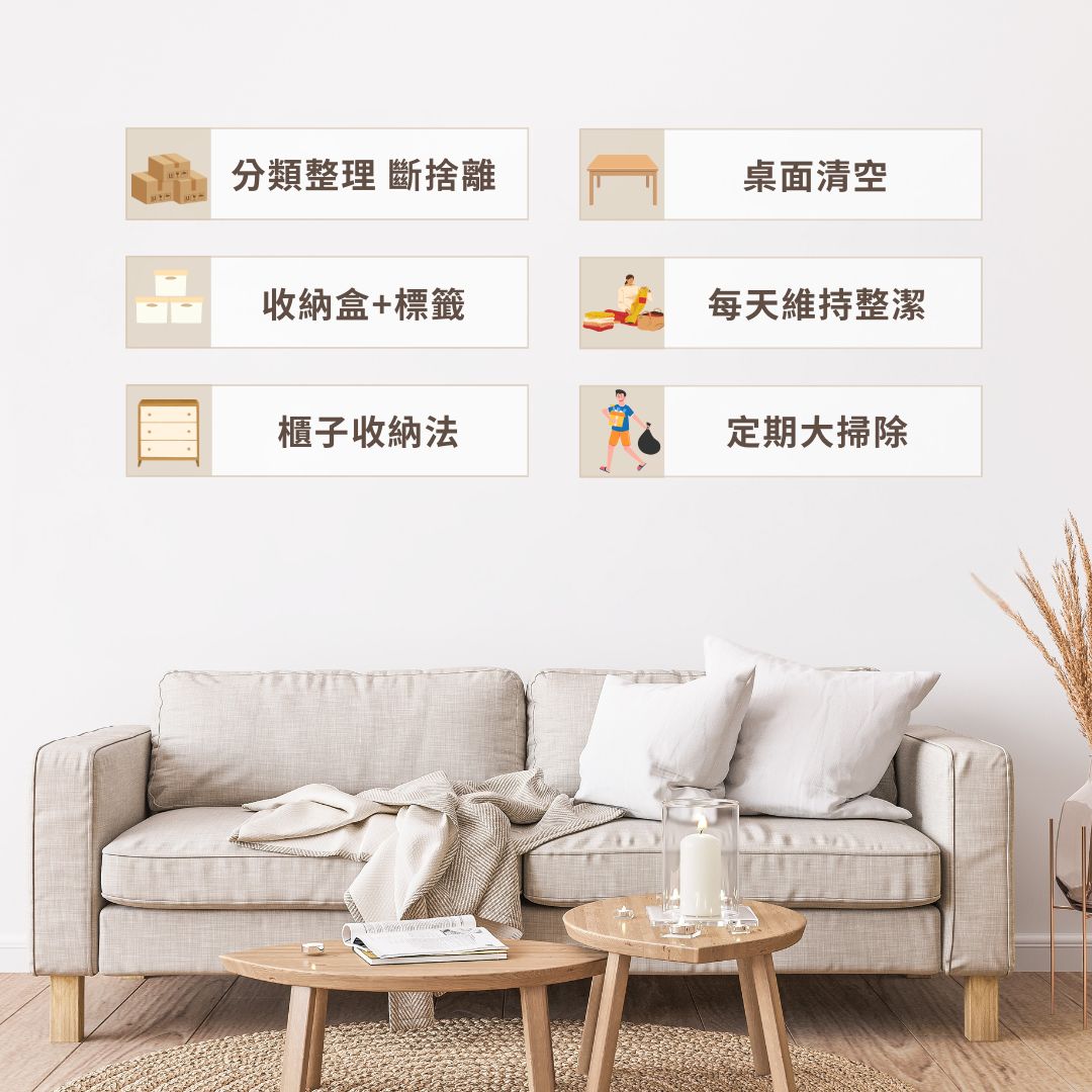 打造井然有序的居家環境｜6 個實用收納技巧，讓生活更輕鬆的第2張圖片