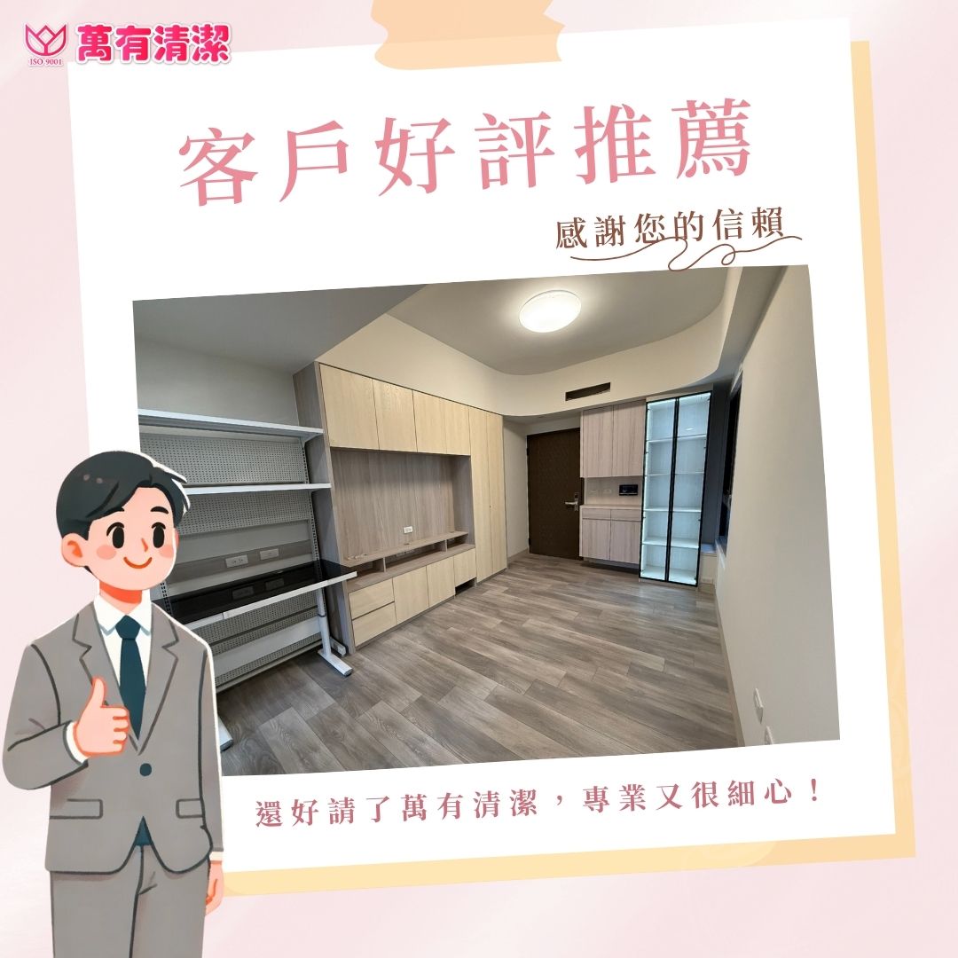 萬有清潔的實際案例 萬有清潔的實際案例圖片