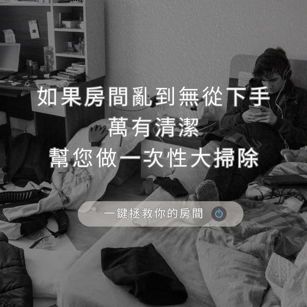 一想到要打掃就先躺平？你不是懶，你只是還沒遇到對的方法！的第2張圖片