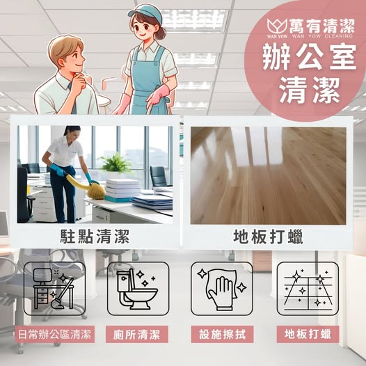 萬有清潔的最新消息 萬有清潔的最新消息圖片