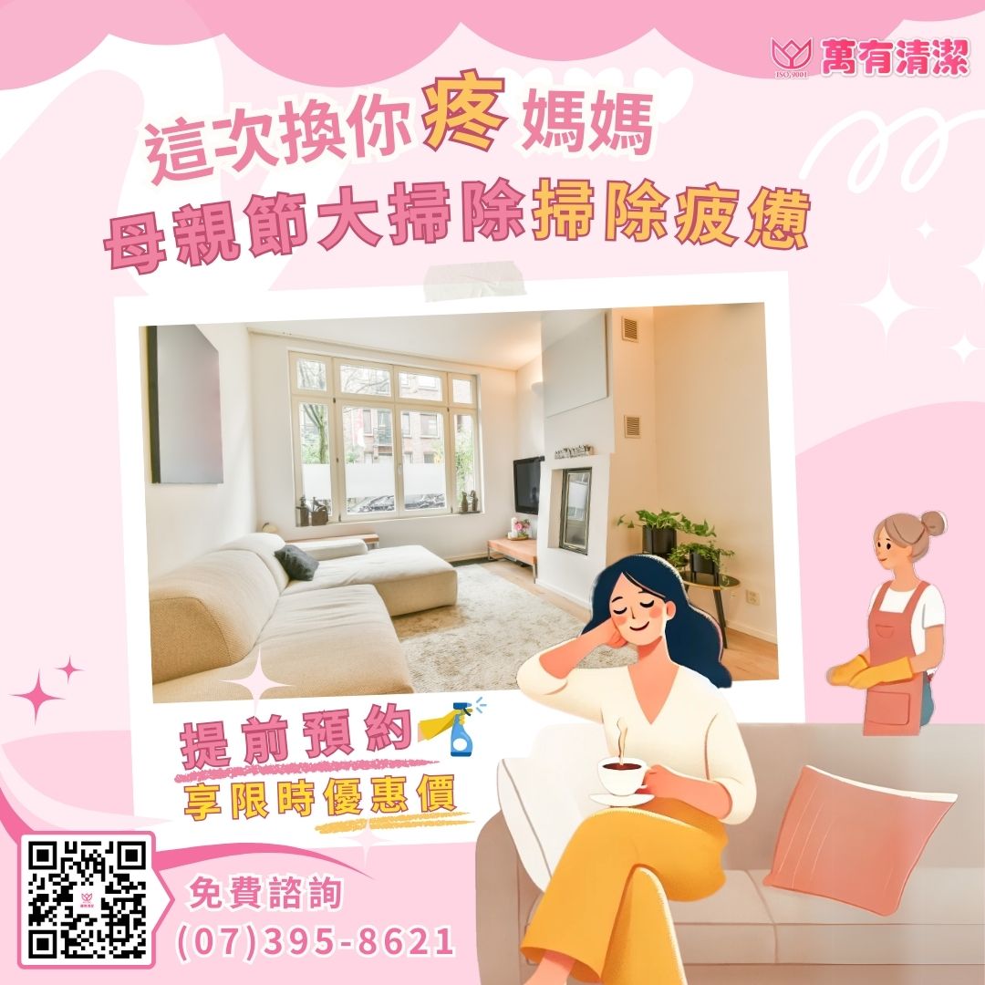 萬有清潔的最新消息 萬有清潔的最新消息圖片