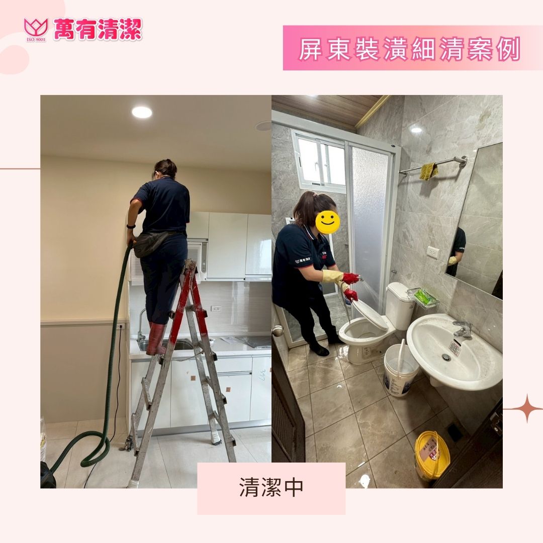 萬有清潔的實際案例圖片