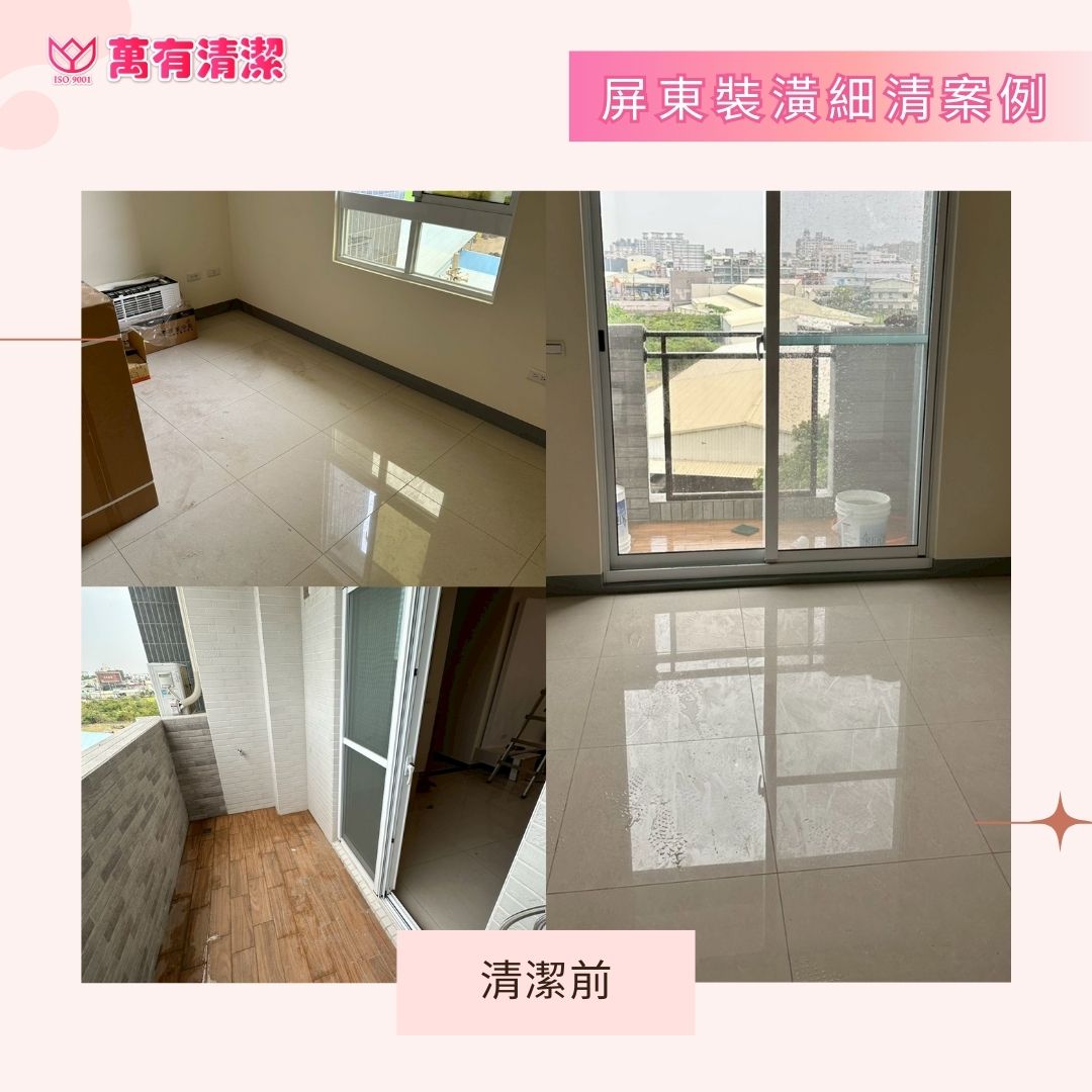 【萬有清潔｜屏東裝潢後清潔案例分享】的第2張圖片
