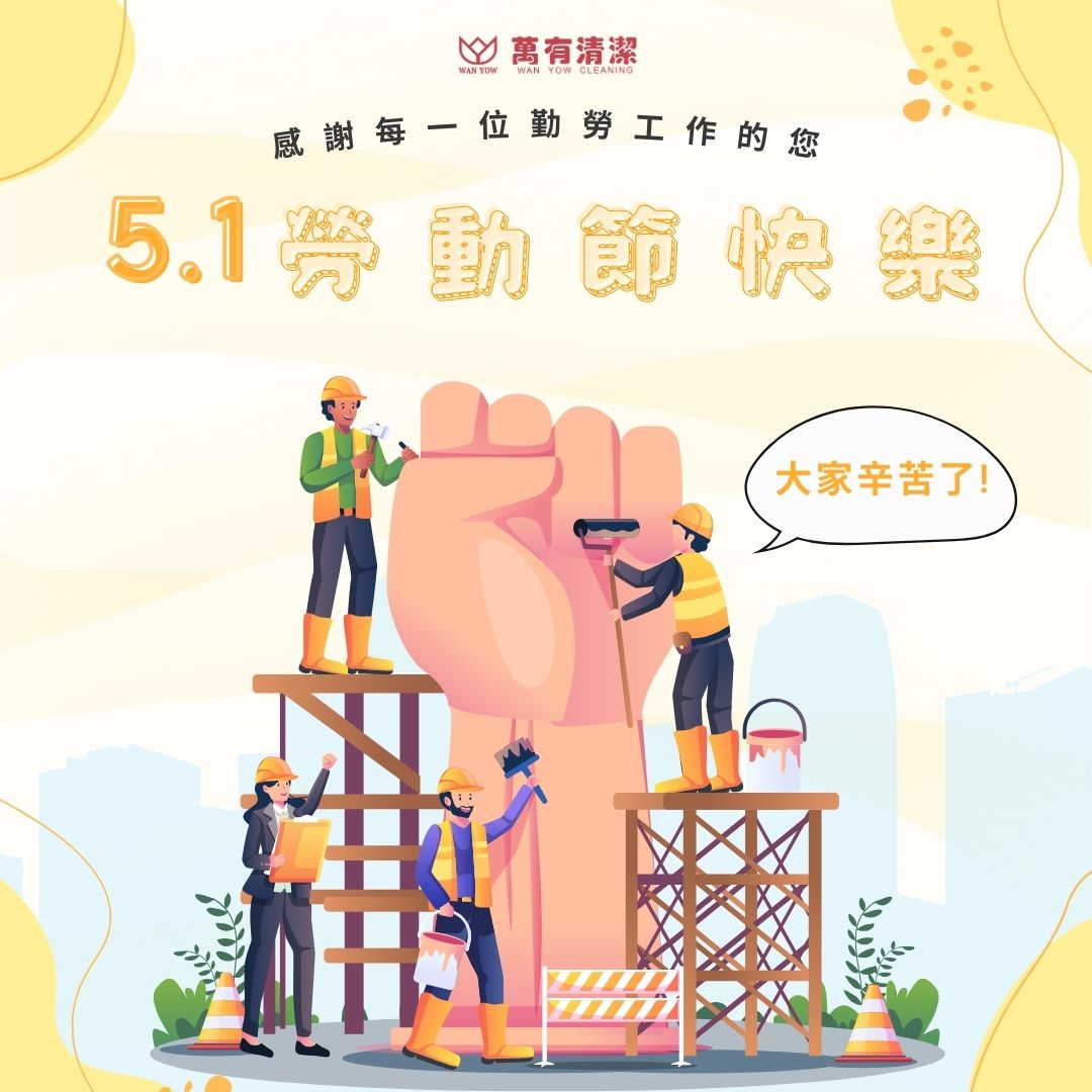 萬有清潔的最新消息 萬有清潔的最新消息圖片