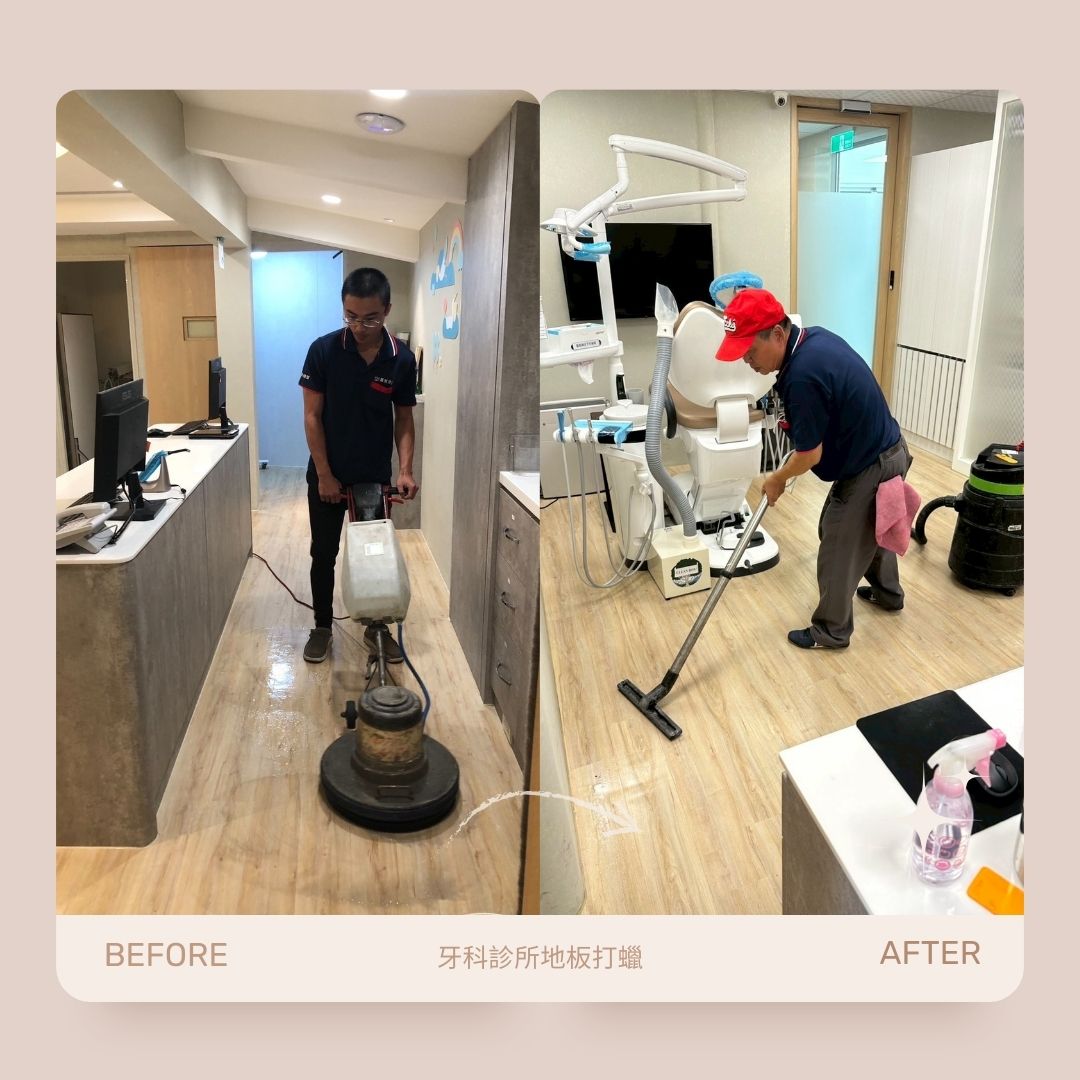 牙科診所地板打蠟保養｜案例分享的第2張圖片