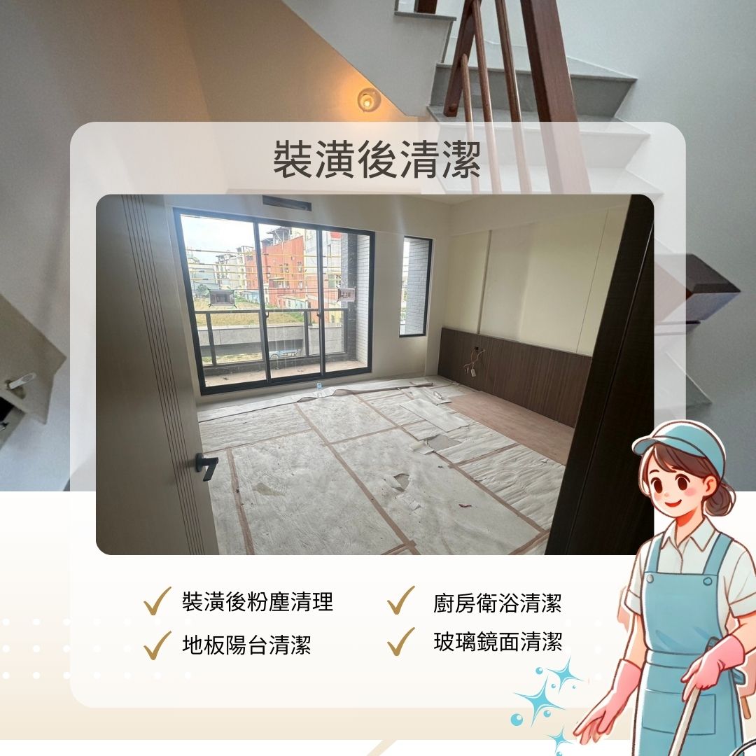 萬有清潔的實際案例圖片